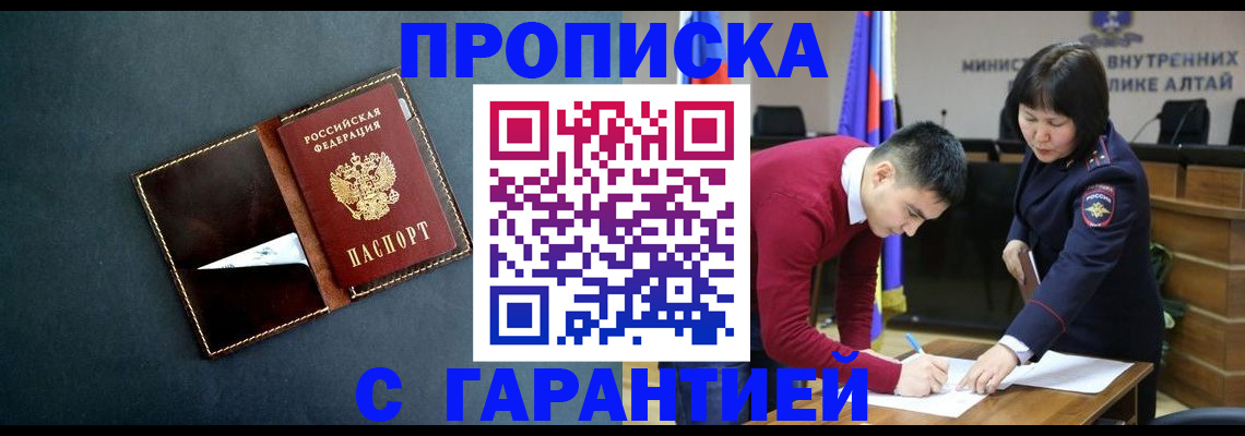 купить прописку в Орловской области