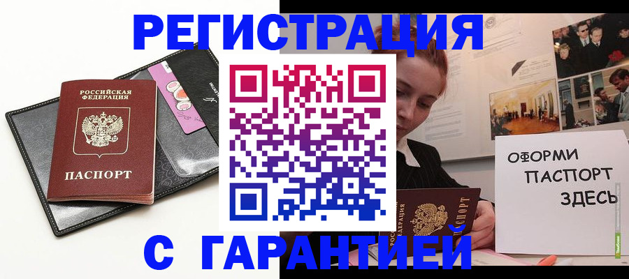 временная регистрация купить в Орловской области