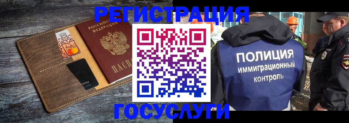 прописка для работы в Орловской области
